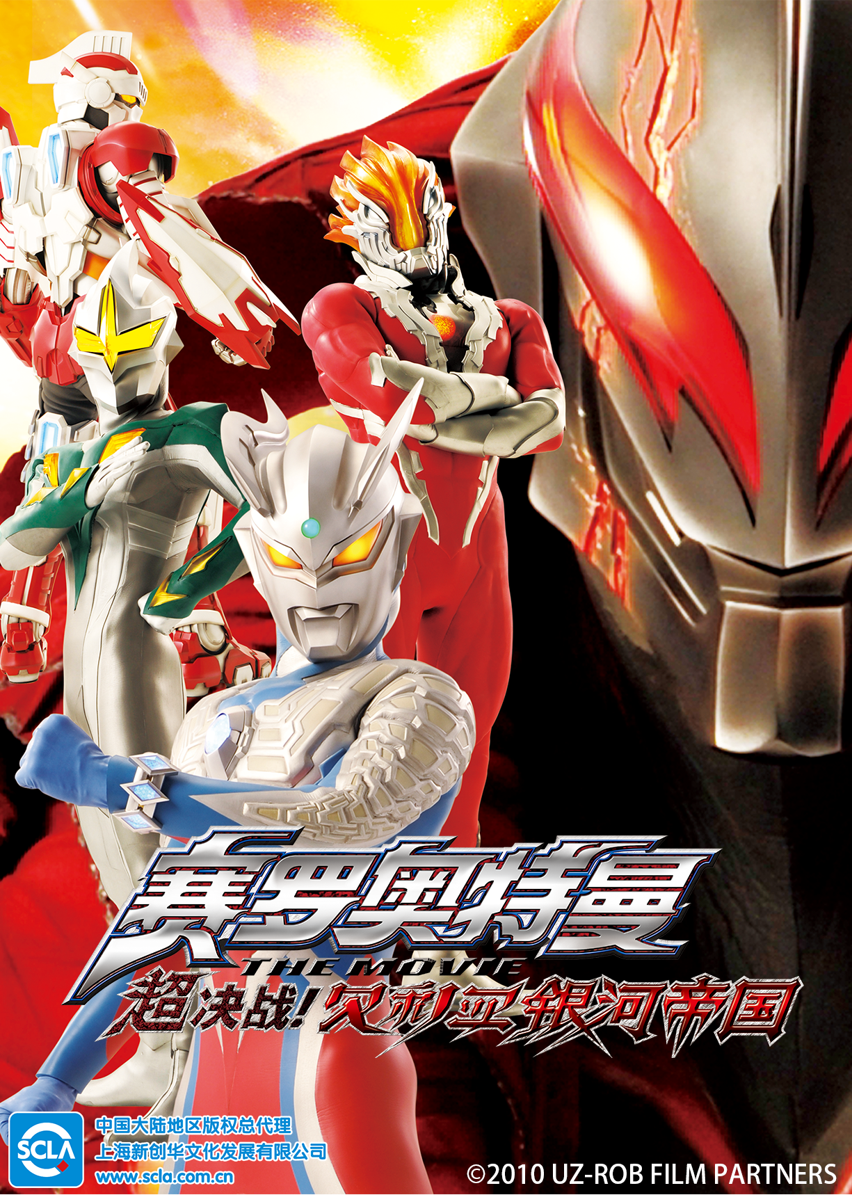 赛罗奥特曼themo第五季ie超决战贝利亚银河帝国日配配音