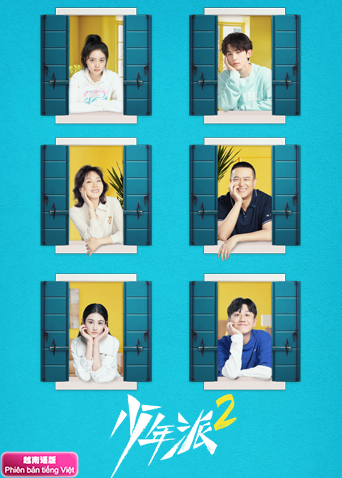 少年派第二季越南语