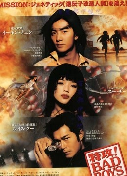 坏小子特攻粤配