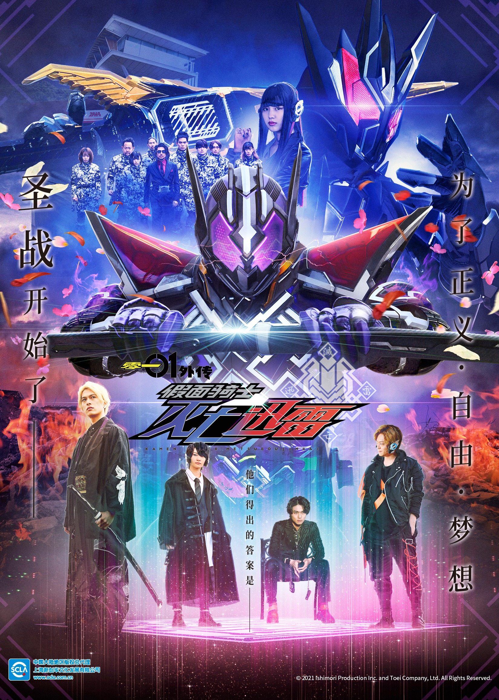 假面骑士零一补充篇假面骑士灭亡迅雷