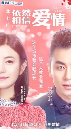 北上广依然相信爱情d第五季d