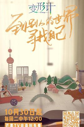 第二季0第八季变形计