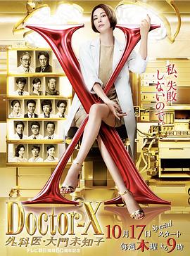 第十季医生外科医生大门未知子第六季