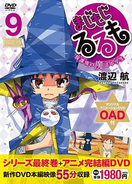 修业魔女璐璐萌已结局篇