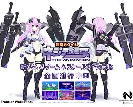 超次元游戏海王星新作o第五季a