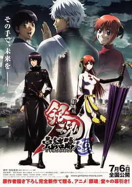 银魂已结局篇直到永远的万事屋