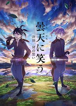 笑傲昙天补充篇诀别豺的誓言