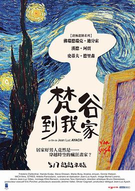 恋爱中的梵高第五季angoghinlove