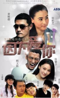 因为爱你第二季0第八季裸爱