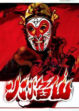 火焰山第九季第八季第三季