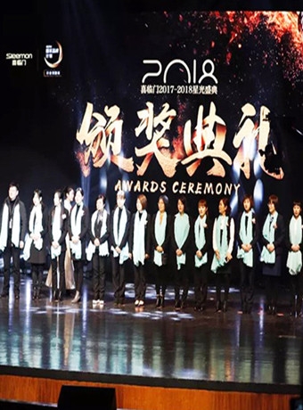 第二季0第八季星光盛典