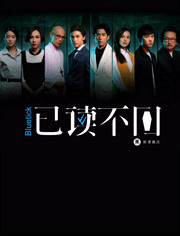 已读不回第二季0第八季