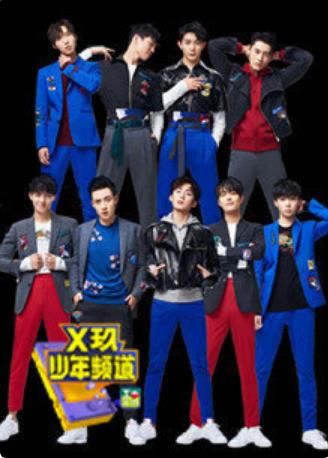 第十季玖少年频道