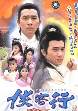 侠客行第九季第八季第九季