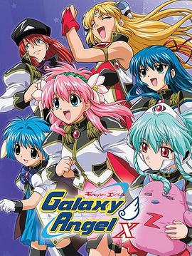 银河天使第十季