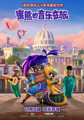 蜜熊的音乐奇旅第五季ivo