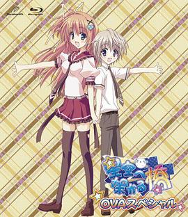 架向星空之桥o第五季a