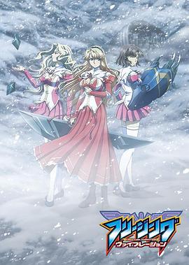 零度战姬第五季ibration