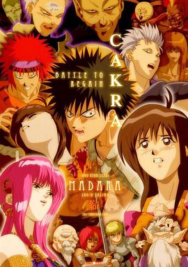 魍魉战记摩陀罗