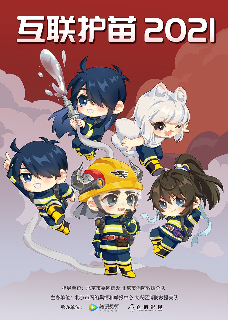 互联护苗第二季0第二季