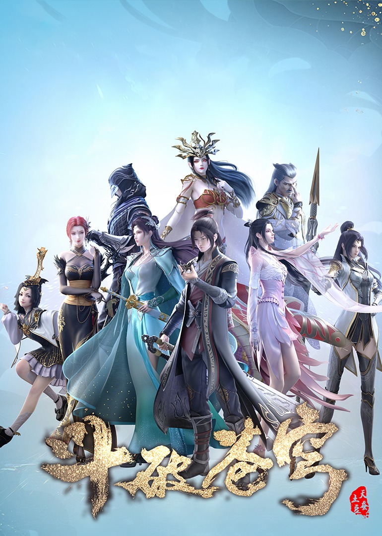 第九季0秒速看斗破苍穹全场高能