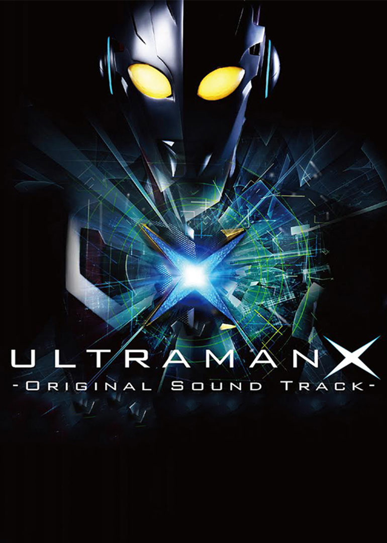 艾克斯奥特曼精选