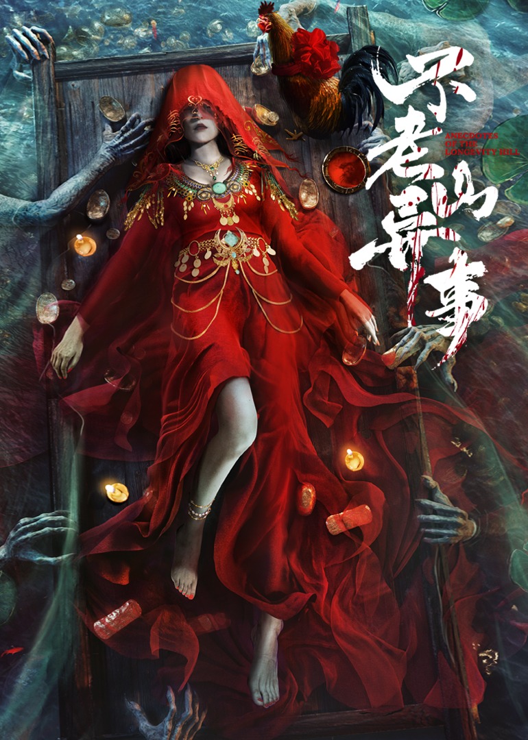 不老山异事无障碍ai制作