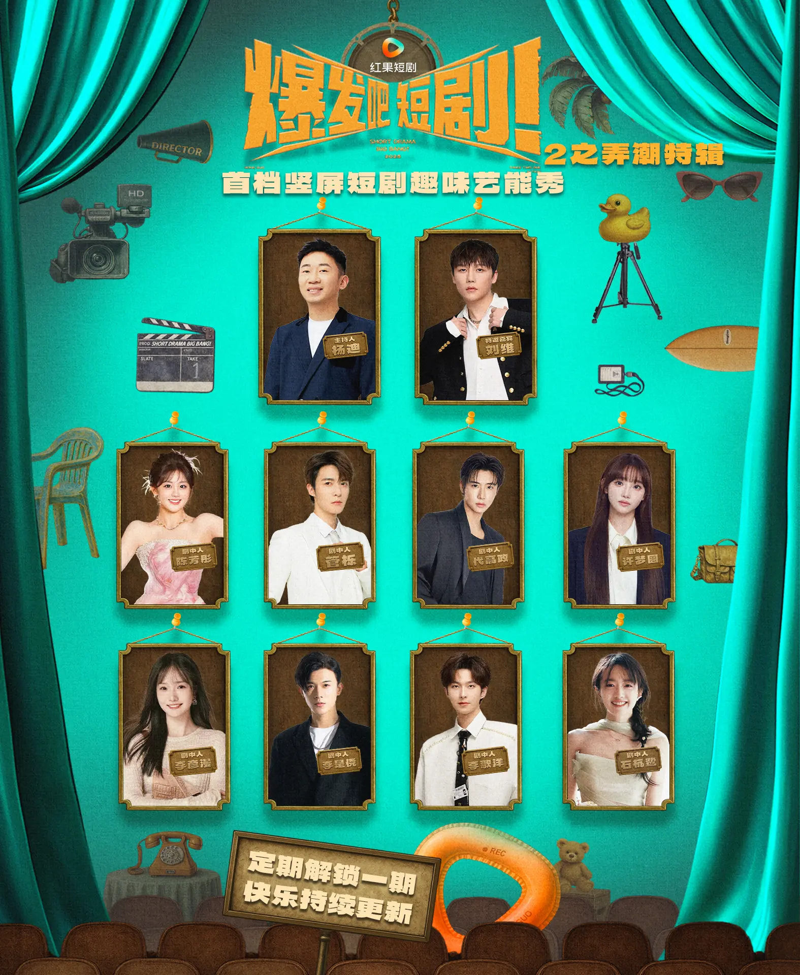 爆发吧短剧二之弄潮特辑