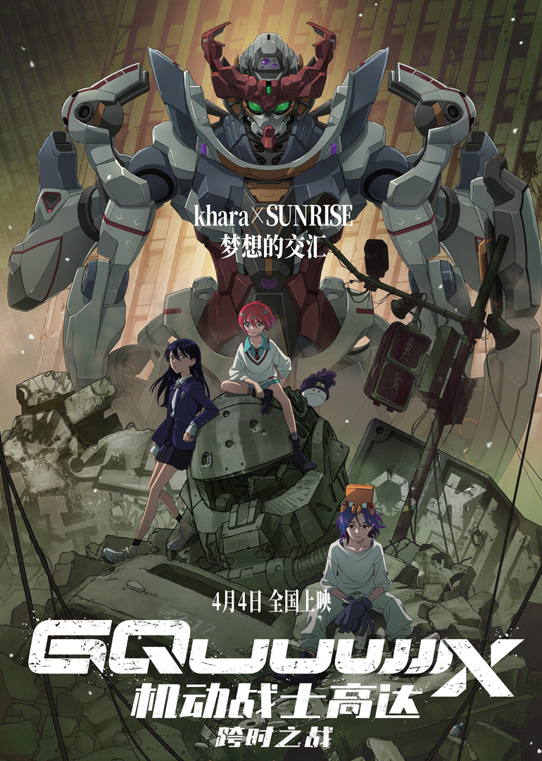 机动战士高达跨时之战