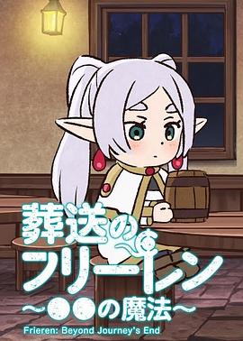 葬送的芙莉莲●●的魔法