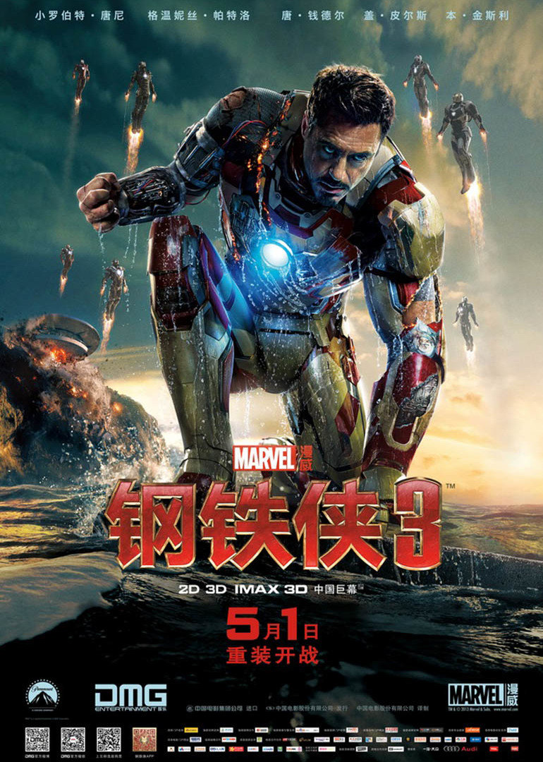 钢铁侠3