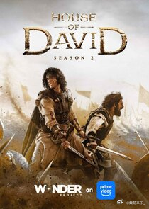 大卫王朝2