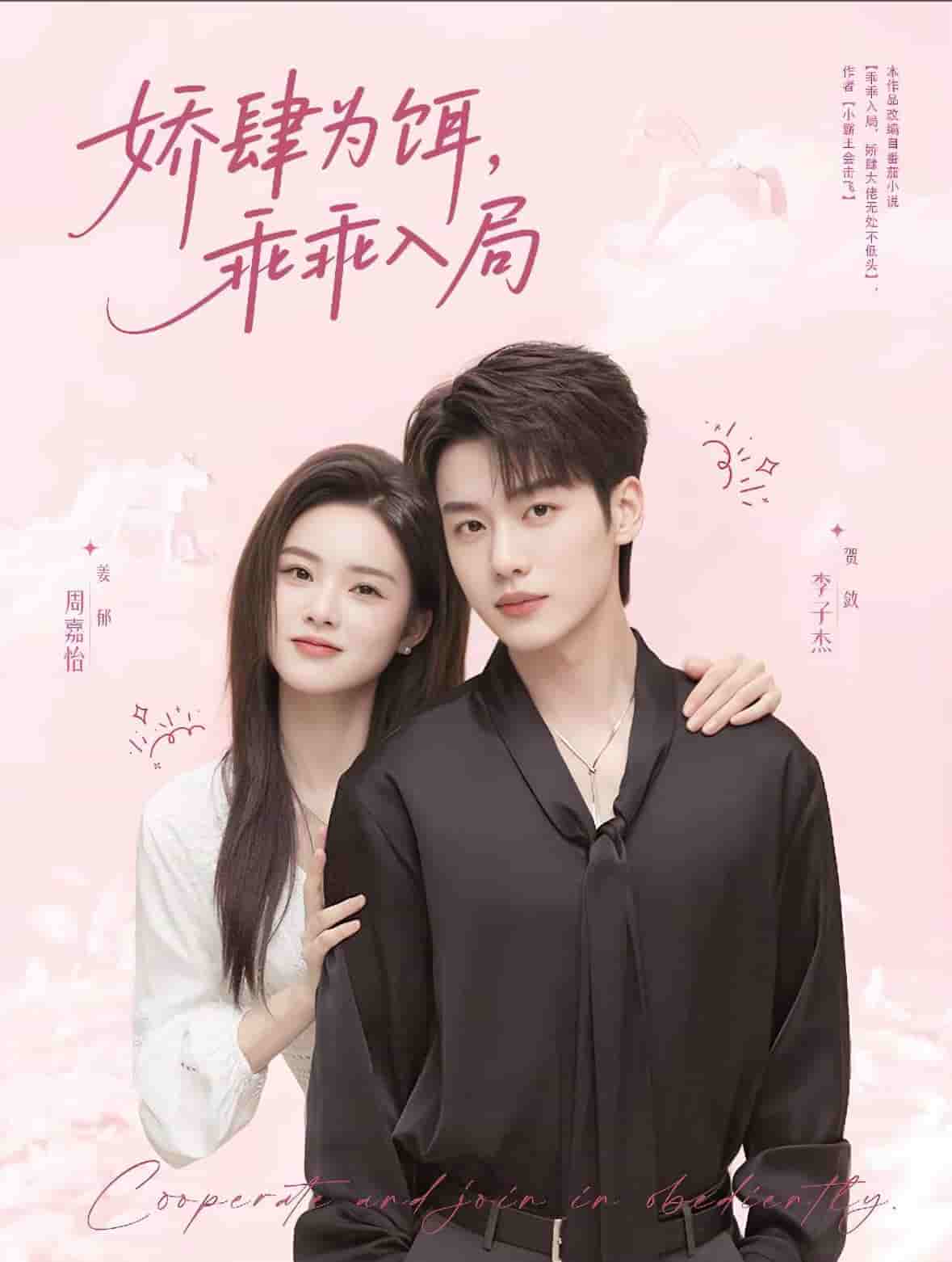 娇肆为饵乖乖入局