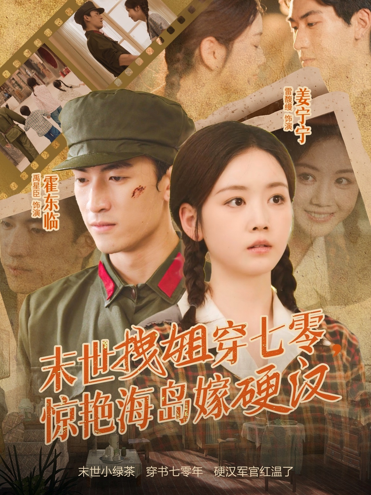 末世拽姐穿七零惊艳海岛嫁硬汉