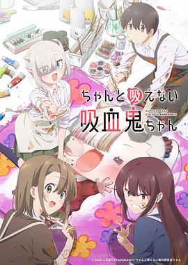 不擅长吸血的吸血