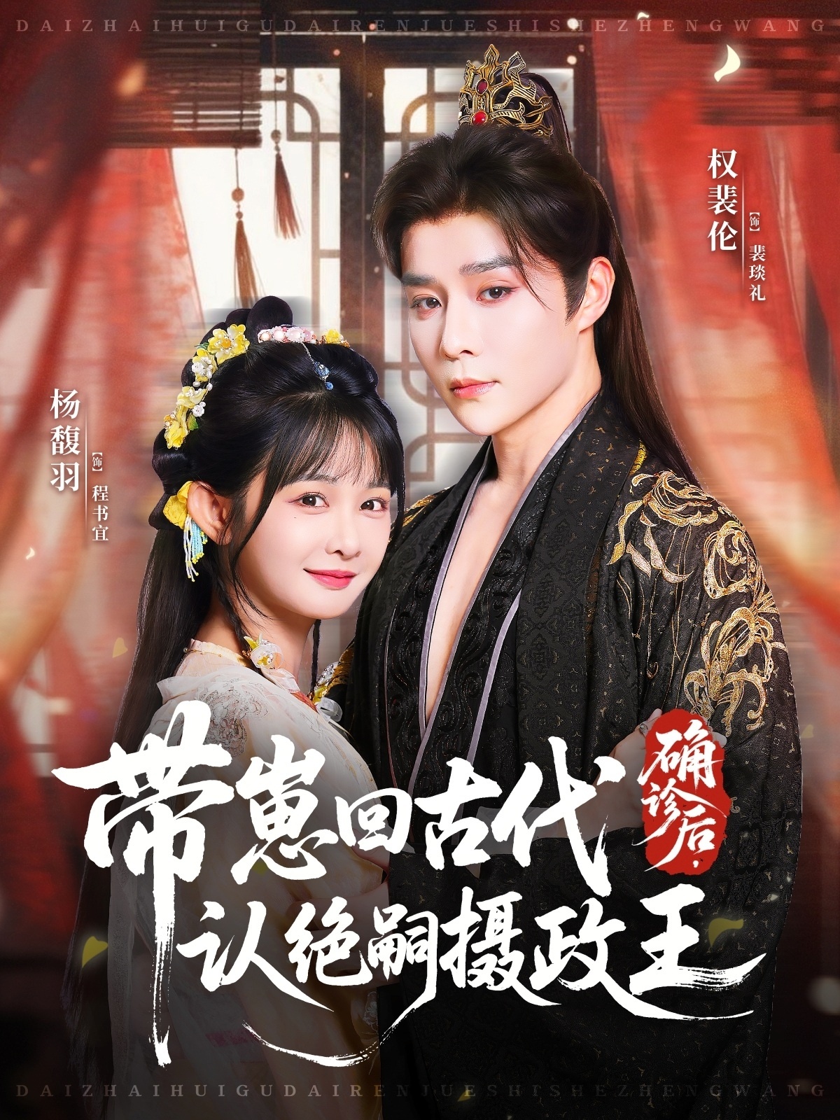 确诊后带崽回古代认绝嗣摄政王