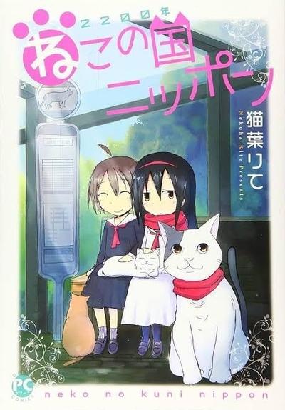 2200年猫之国日本