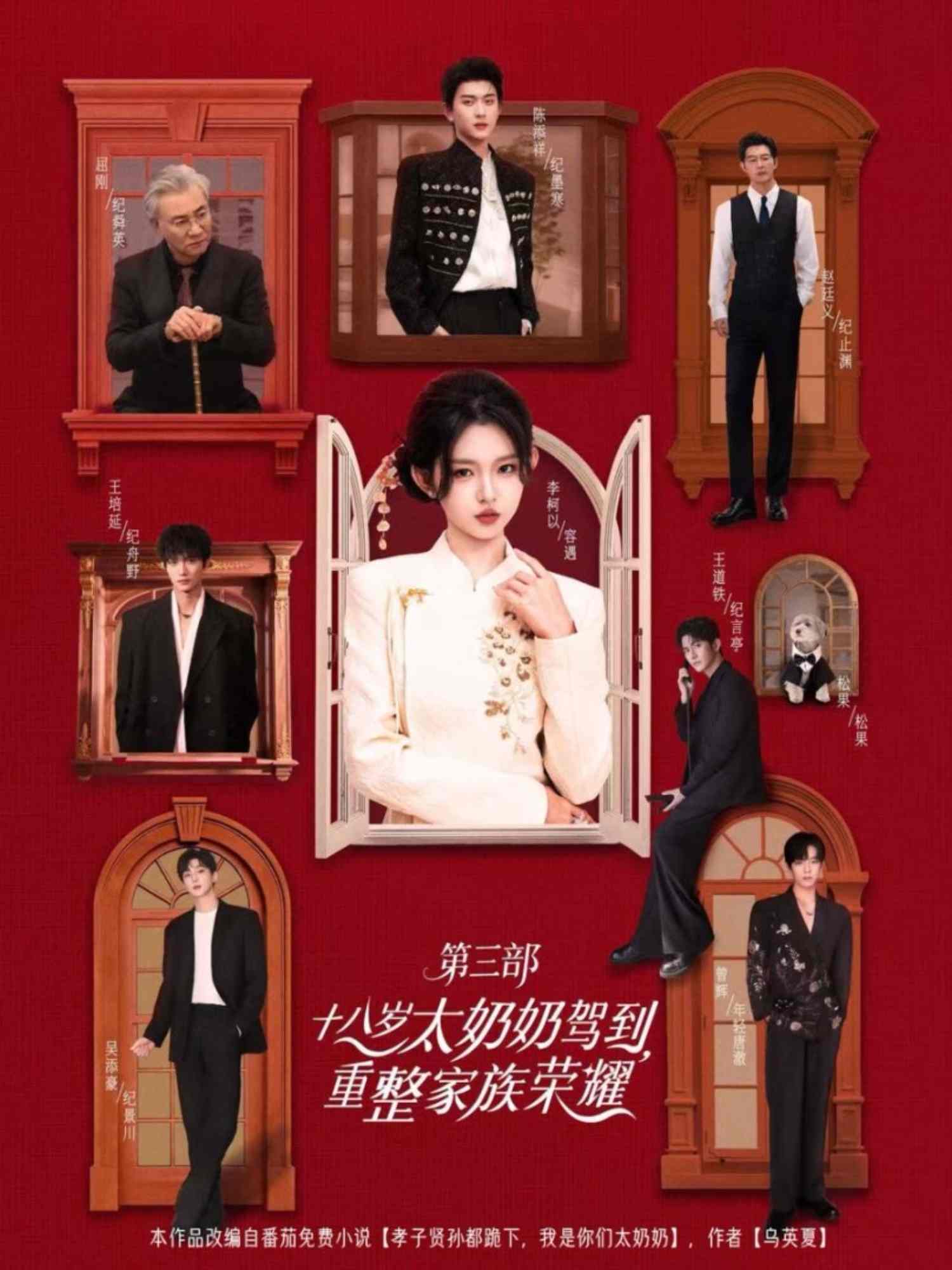 十八岁太奶奶驾到重整家族荣耀3