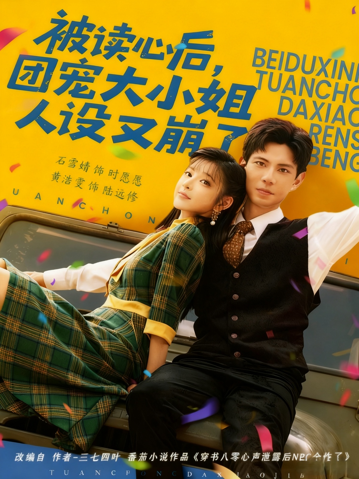 被读心后团宠大小姐人设又崩了