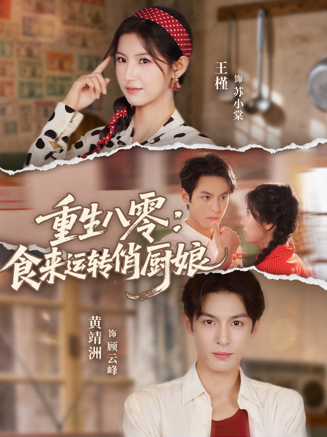 重生八零食来运转俏厨娘