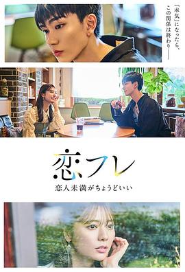 恋友恋人未满刚刚好