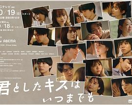 与你的吻永远停留君