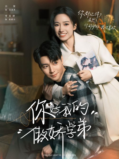 你好我的傲娇学弟