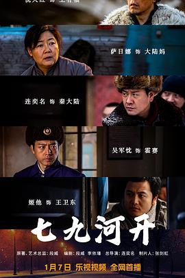 七九河开