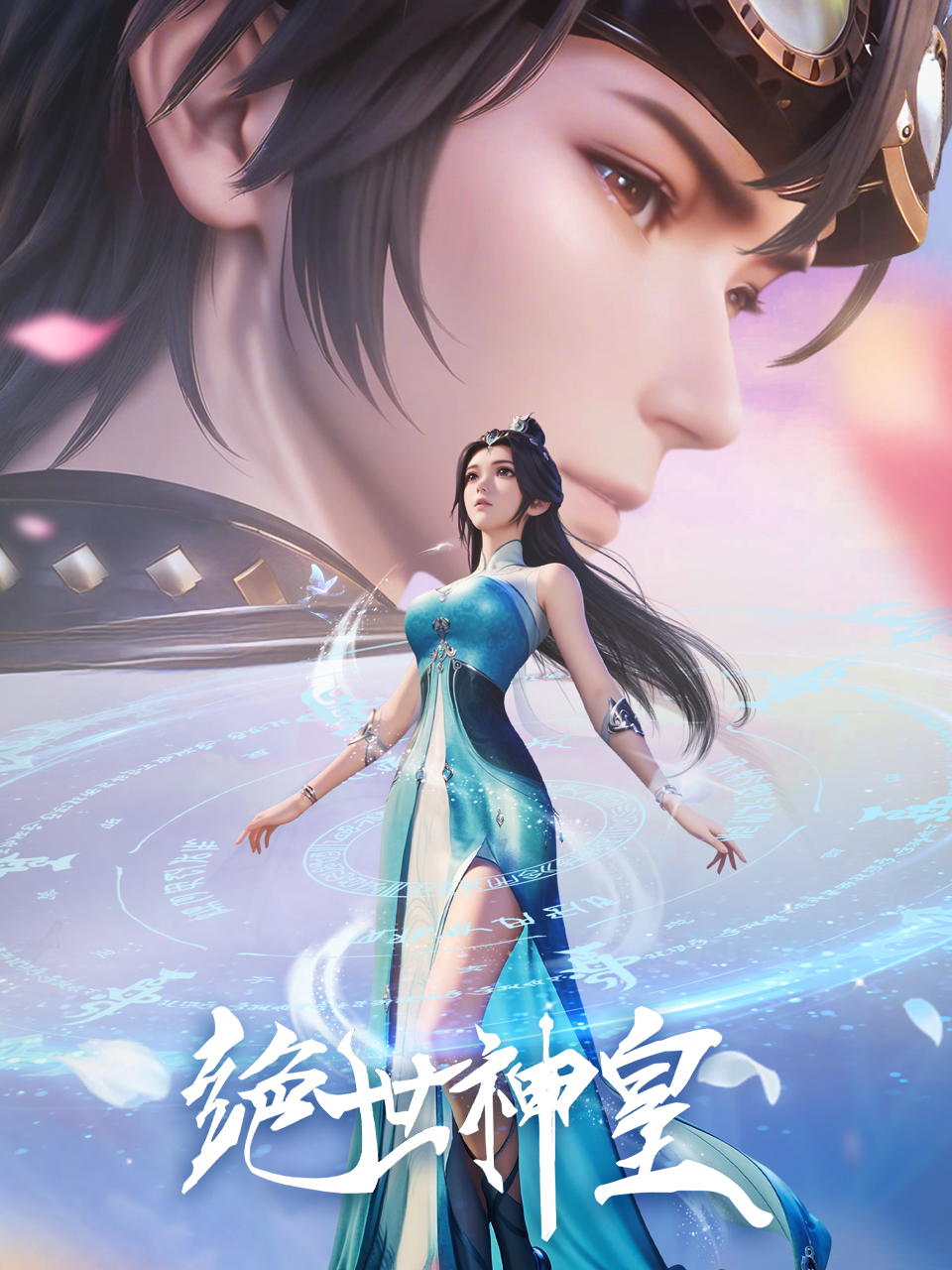 绝世神皇国创高清正在线观看bilibili哔哩哔哩