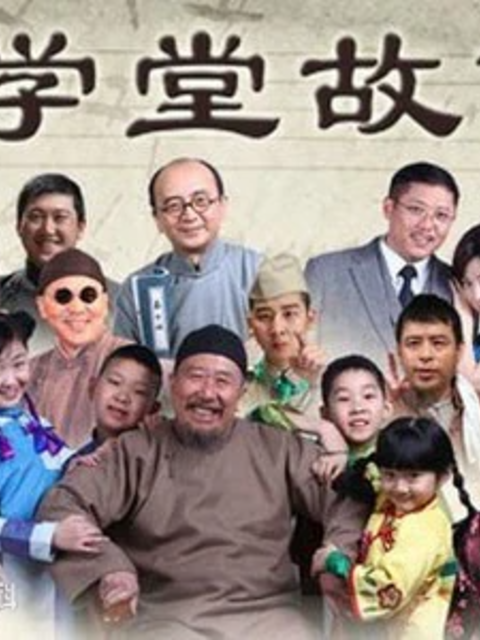 学堂故事电视剧高清正在线观看bilibili哔哩哔哩