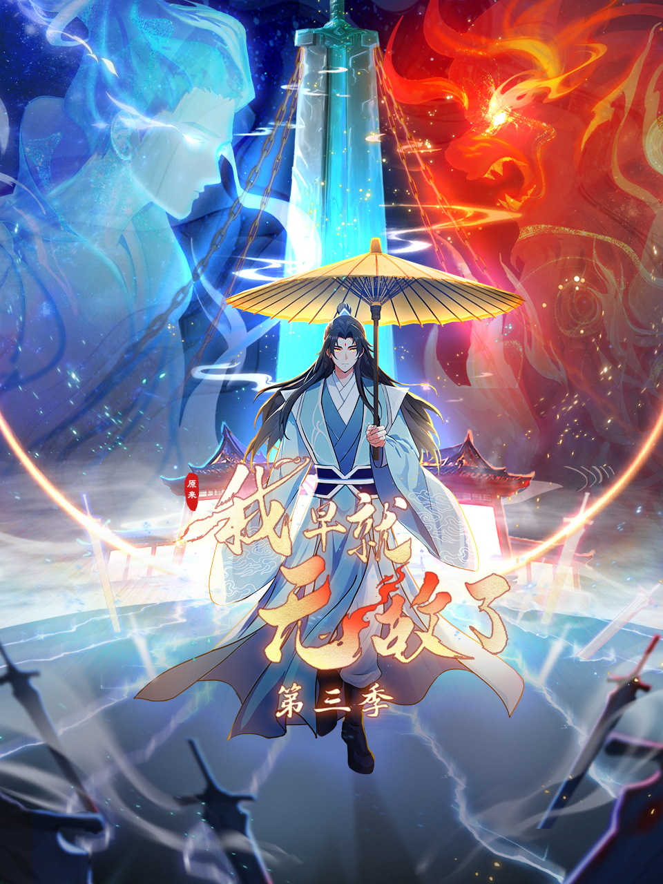 原来我早就无敌了第三季动态漫画国创高清正在线观看bilibili哔哩哔哩