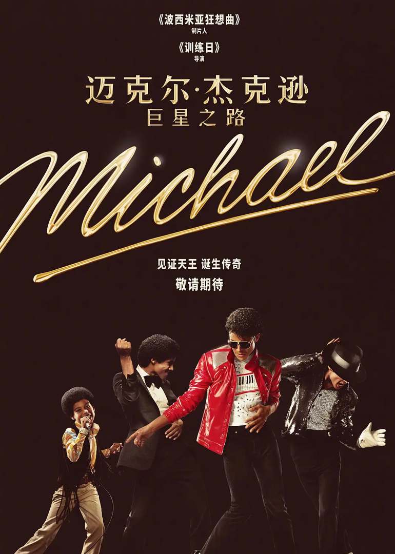迈克尔杰克逊巨星之路