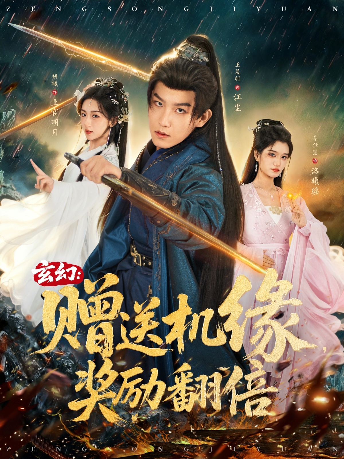 玄幻赠送机缘奖励翻倍