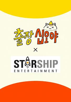 出差十五夜STARSHIP